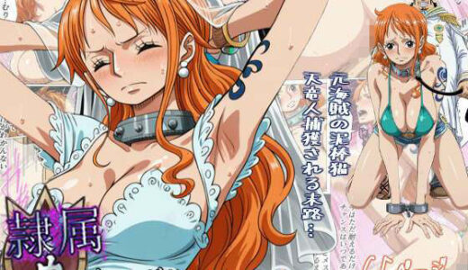 【無料で読める？】隷属のウエディングドレス  天竜人に捕まった泥棒猫の末路… 【監獄船】