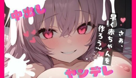 【無料で読める？】【台本公開】ヤンデレ友達に居酒屋の個室で薬を盛られ既成事実を作らされちゃう… feat.蒼研華 【LoveVoice研究所@蒼研華研究員】