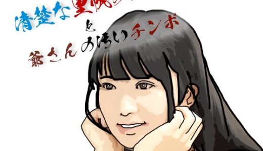 【無料で読める？】清楚な里帆ちゃんと爺さんの汚いチンポ 【あいうえ男】