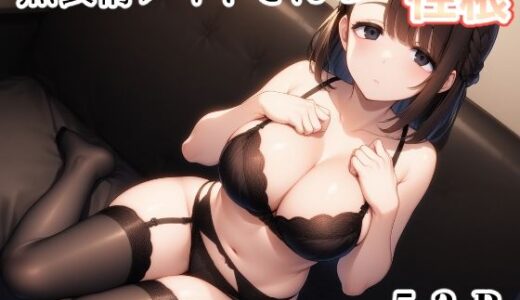 【無料で読める？】無表情メイドさんの性根 【じくじょ】