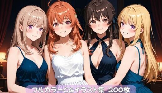 【無料で読める？】「百合の部屋」セックス・パーティーへようこそ 【Glass Fish】