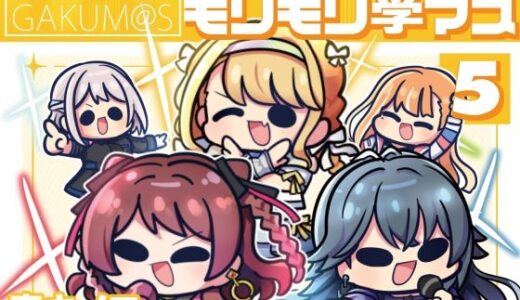 【無料で読める？】モリモリ学マス5 【キノコの森】