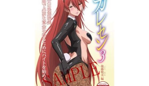 【無料で読める？】【電子版】カレセン3 後藤暁美編 ［ユニぴく！］ 【ユニぴくっ！】