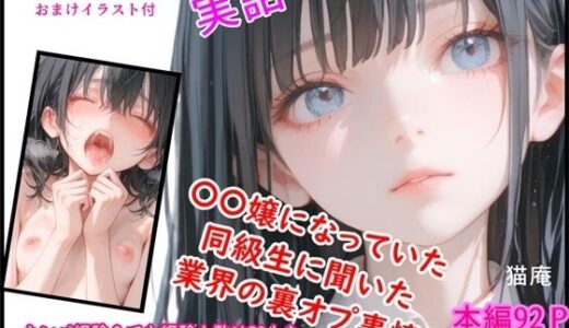 【無料で読める？】モテるために必要な事を俺が教えてやる 俺はこれで… ○○嬢になってた同級生に聞いた業界の裏オプ事情 【猫庵】