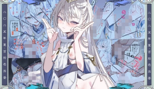 【無料で読める？】クオンちゃんのえっちな本1 【111当番】