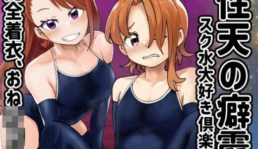 【無料で読める？】性天の癖靂 【二十三時終業】