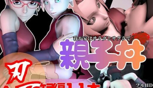 【無料で読める？】【親子丼・短編11本】ウチはサラダとサクラを一緒に食べる【母子3P】 【Anitoon】