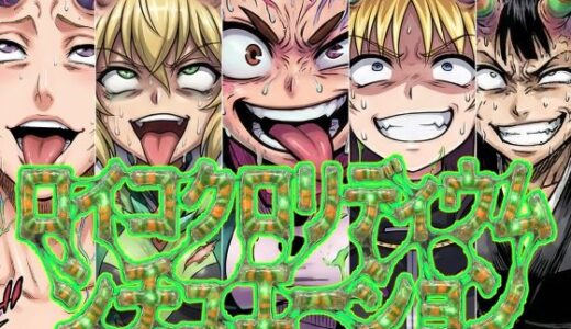【無料で読める？】ロイコクロリディウムシチュエーション 【AfterImage】