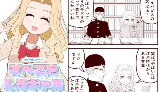 【無料で読める？】【分冊版】すべてをしるギャル（2） 【牛帝のコピー誌】