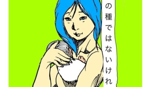 【無料で読める？】僕の種ではないけれど 【N-zumi-ha】
