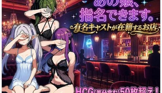 【無料で読める？】あの娘、指名できます。有名キャストが在籍するお店 【えちえちシステムズ】