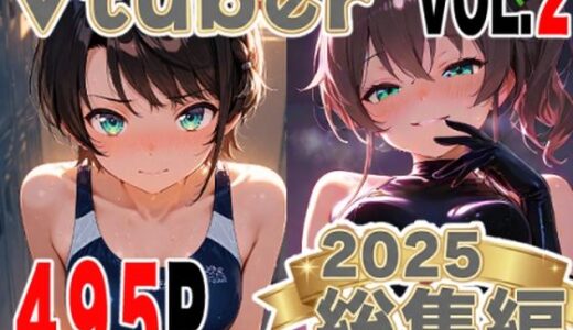 【無料で読める？】全495ページ！VtuberえちえちCG総集編 vol.2【ホ〇ライブ・に〇さんじイラスト集】 【夕焼けAI@M向け同人】