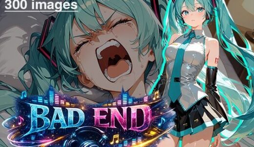【無料で読める？】【CG集】BAD END No.0001（300images） 【あいといきる｜FANZA支店】