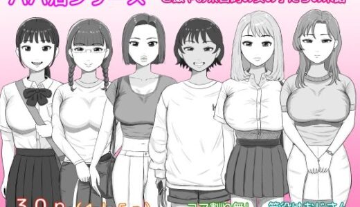 【無料で読める？】パパ活シリーズご飯やお茶目的の女の子たちの末路 【ねごろ屋】