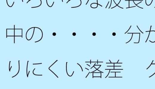 【無料で読める？】いろいろな波長の中の・・・・分かりにくい落差  クリエイターの小屋の中か 【サマールンルン】
