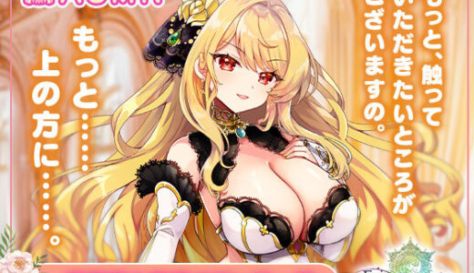 【無料で読める？】【無料】【FLOWER KNIGHT GIRL〜X指定〜】団長様と秘密のマッサージ R18ver 【裏のたぬたぬ】