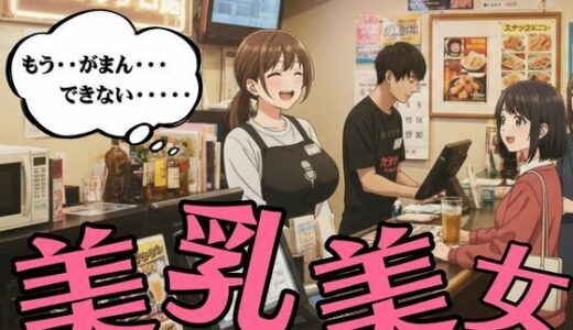 【無料で読める？】ラッキーハプニング！カラオケで起きた21歳Fカップの店員と起きた禁断SEX 【ma-1】