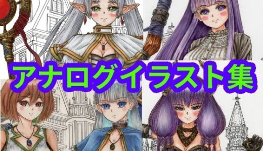 【無料で読める？】葬送のフリー〇ン、フリー〇ンとゲストキャラのイラスト。アナログのコピック系作品（フリー〇ン、アウ〇、フェル〇、ラビー〇＆カン〇）葬送のフリー〇ン、フリー〇ンとゲストキャラのイラスト。アナログのコピック系作品（フリー〇ン、アウ〇、フェル〇、ラビー〇＆カン〇） 【さろめSS研究室】