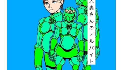 【無料で読める？】人妻さんのアルバイト 【N-zumi-ha】