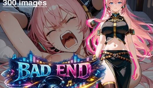 【無料で読める？】【CG集】BAD END No.0002（300images） 【あいといきる｜FANZA支店】