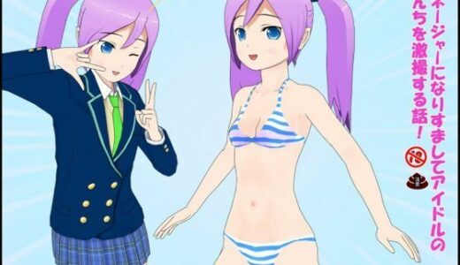 【無料で読める？】マネージャーになりすましてアイドルのうんちを劇撮する話！ 【ぴりいも】