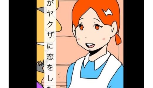 【無料で読める？】妻がヤクザに恋をした 【N-zumi-ha】