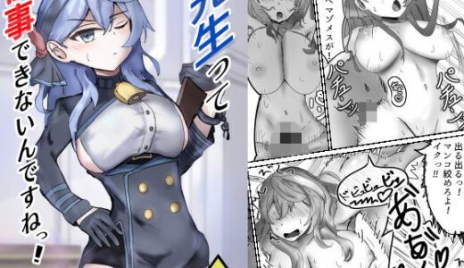 【無料で読める？】先生って仕事できないんですねっ！ 【カニノノイズ】