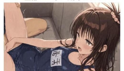 【無料で読める？】結●美●ちゃん  スク水かわいい 【清純少女】