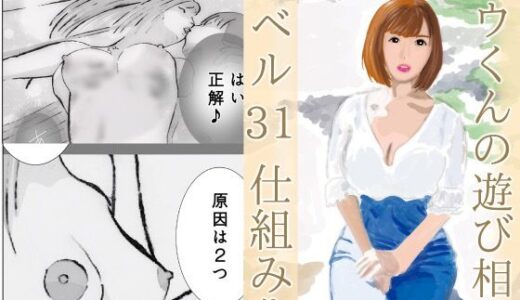 【無料で読める？】ユウくんの遊び相手  Lv31 仕組み化 【あそびのプロハート民】