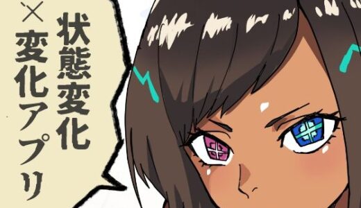 【無料で読める？】いつも通りの一日「状態改変アプリ」 【肉喰くらり】