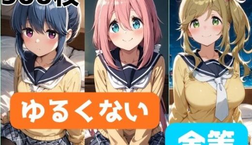 【無料で読める？】ゆるくない金策 【かわいあい】