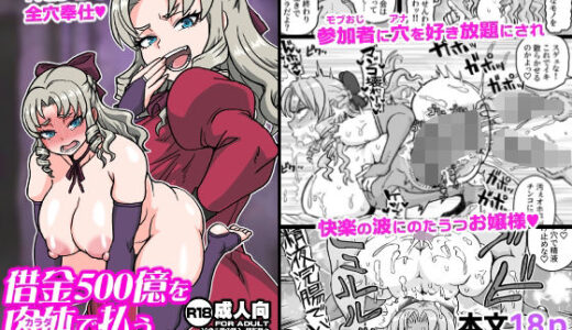 【無料で読める？】借金500億を肉体で払うハメになったお嬢様 【ShiftAltOn】