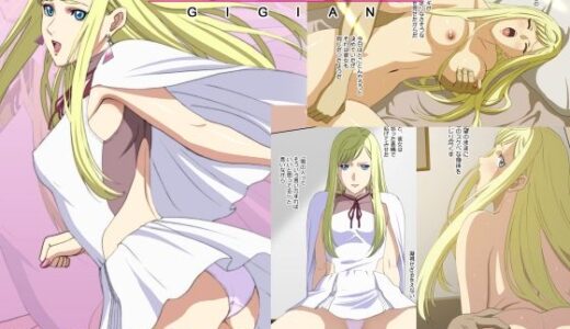 【無料で読める？】ギギアン 【ACTIVAアニゲー】