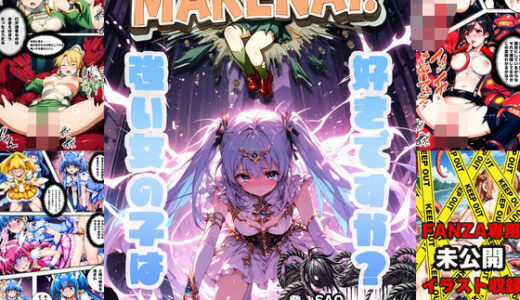 【無料で読める？】ヒロピン雑誌 MAKENAI！ Vol.1 【ぜったいにまけない！】