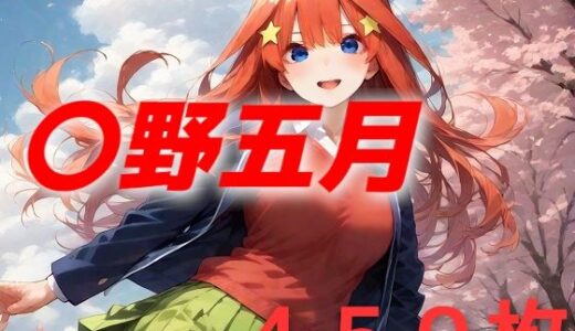 【無料で読める？】女子校生敗北フルボッコ寝取られはらませ姦 〇野五月 【AIUEOEKAKI】