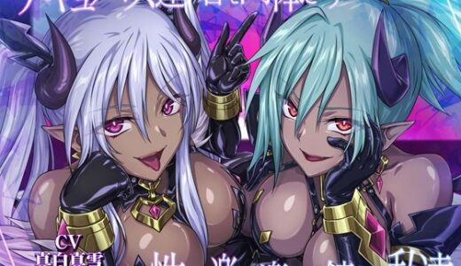 【無料で読める？】【皮モノ・ハーレム】サキュバス達ヲ着て肉体とナリ性快楽ヲ楽シみ続ケル私達 【むらっくす】