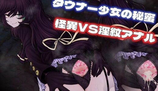 【無料で読める？】ダウナー尻巫女の秘蜜 アナル淫紋奮闘記！ 【尻盛煩悩寺】