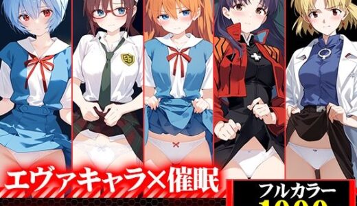【無料で読める？】催●堕ちヒロイン-総集編- 【快楽Lab】
