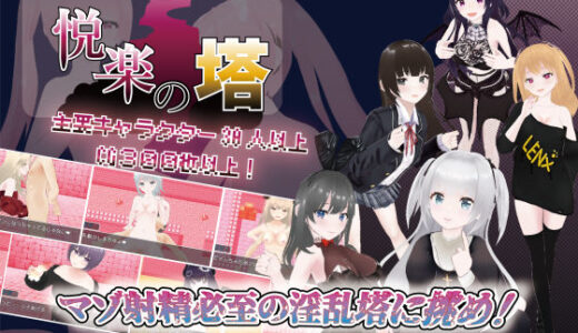 【無料で読める？】悦楽の塔 【Angel Heart】