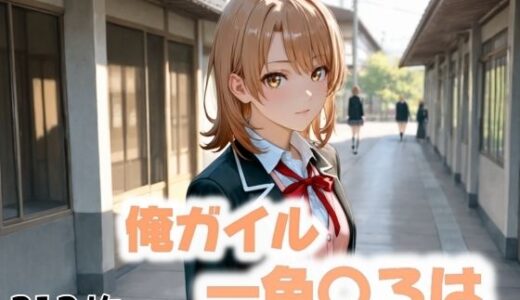 【無料で読める？】放課後に消えた影 【にじブレイカー】