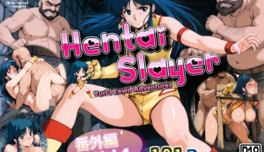 【無料で読める？】ヘンタイスレイヤー 番外編 Vol.1 【三種の神器】