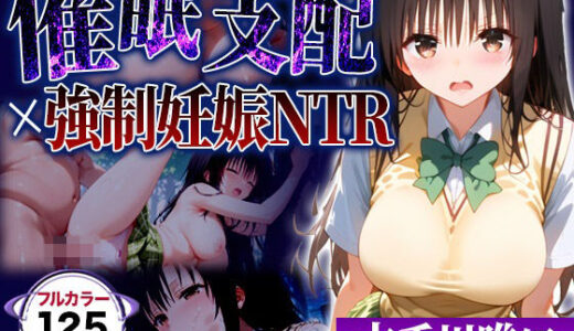 【無料で読める？】催●おじさんの言う通り┃古手川唯が寝取られ堕ちる話 【催婬術師のヒロイン陵 辱クラブ】