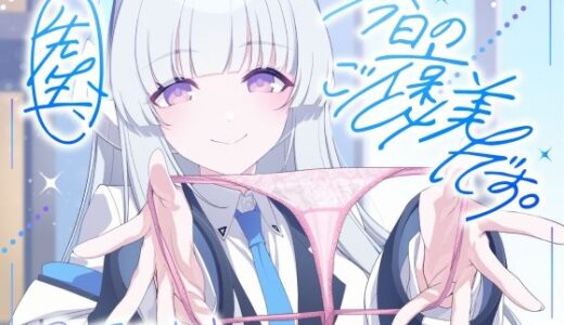 【無料で読める？】【ソフトマゾ向け】先生、今日のご褒美です。【CV:西瓜すいか】 【Reth】