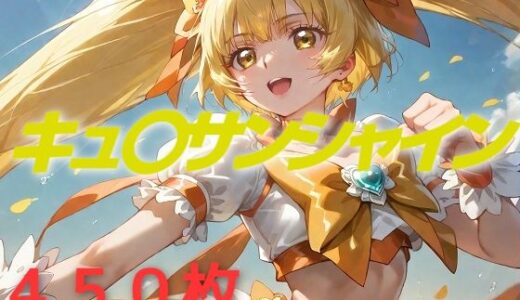 【無料で読める？】プリキュア敗北フルボッコはらませ姦 明堂院い〇き 【AIUEOEKAKI】