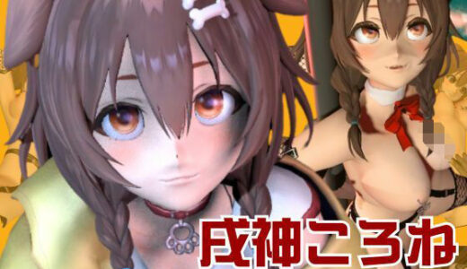 【無料で読める？】【動画総集編】戌神ころねを黒人調教でガバガバマンコにして人生後戻り出来ないようにしてあげよう 【パラレル】