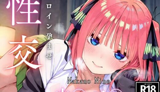 【無料で読める？】ひろいん孕ませ性交 中〇二〇編 【ひろいんるーむ】