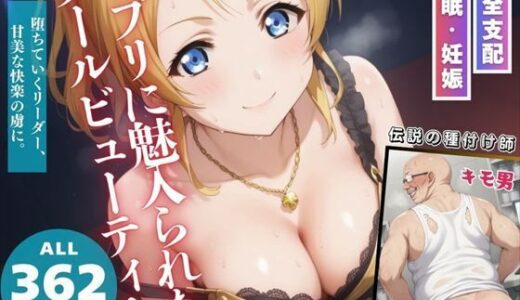 【無料で読める？】アプリに魅入られたクールビューティー 【無限ガチャ回し隊】