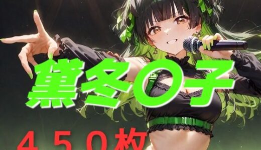 【無料で読める？】アイドル敗北フルボッコ寝取られはらませ姦 黛冬〇子 【AIUEOEKAKI】
