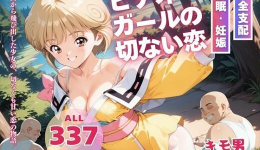 【無料で読める？】ビデオガールの切ない恋 【三日坊主出版】
