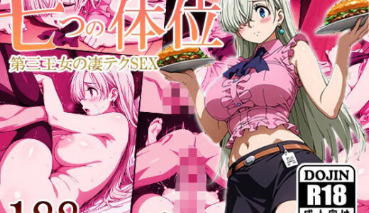 【無料で読める？】七つの体位―第三王女の凄テクSEX― 【AVA-dojin-】